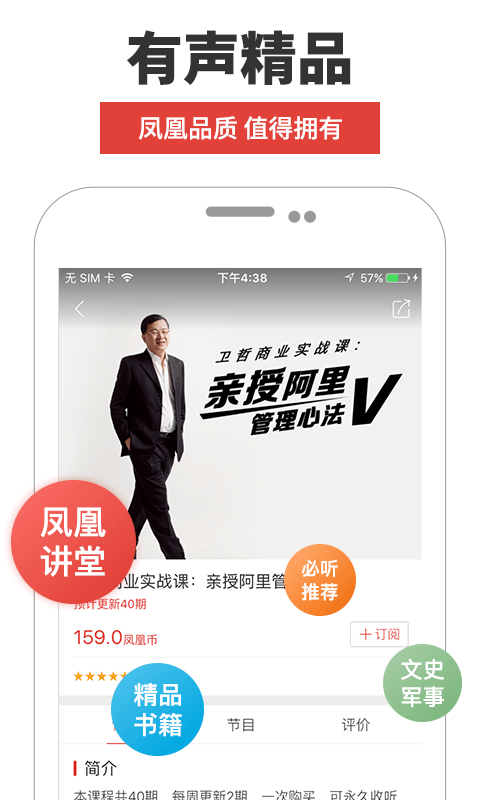 鳳凰FM v8.19.2 安卓版 0
