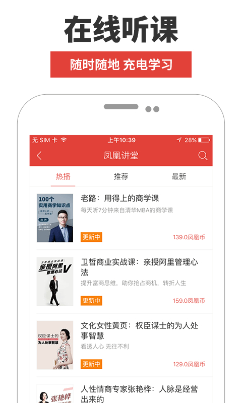 鳳凰FM v8.19.2 安卓版 2