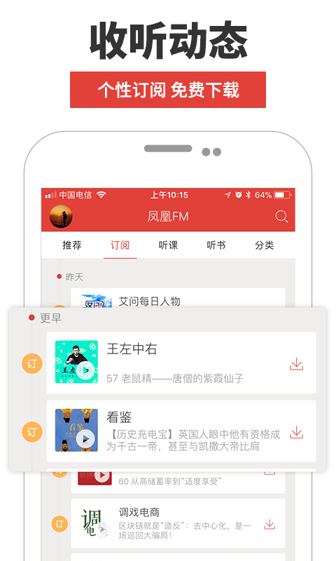 鳳凰FM v8.19.2 安卓版 1