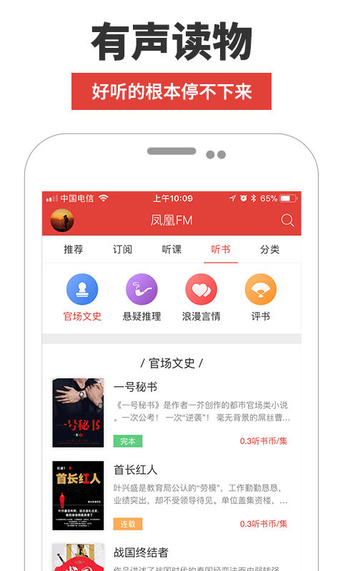 鳳凰FM v8.19.2 安卓版 3