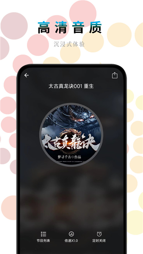 一路聽天下有聲小說 v3.3.8安卓版 3