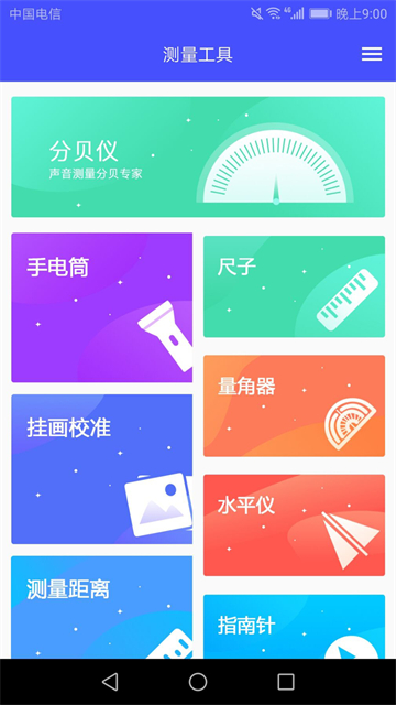 尺子測(cè)距儀 v6.2 1