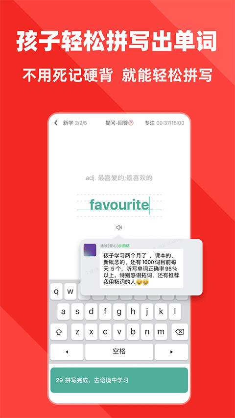 拓詞最新版(英語學(xué)習(xí)軟件) v14.80安卓版 3