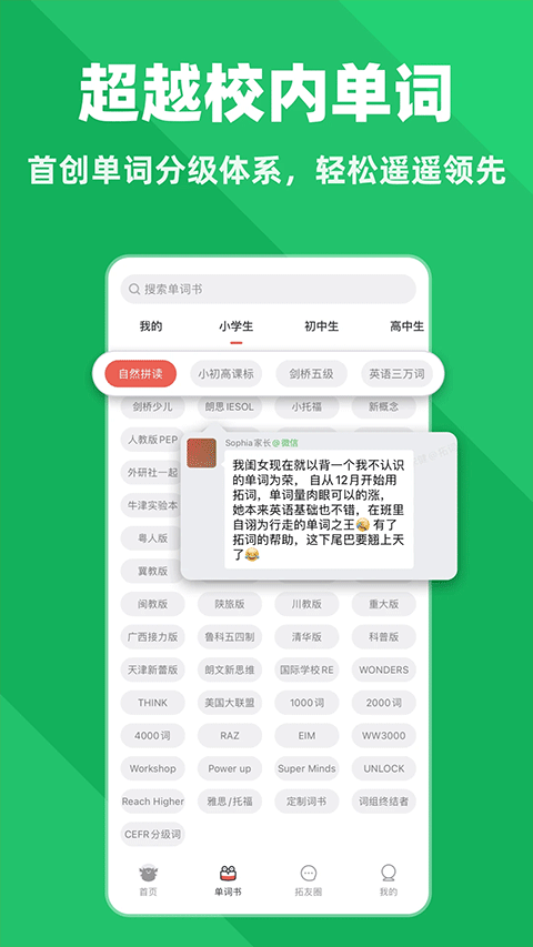 拓詞最新版(英語學(xué)習(xí)軟件) v14.80安卓版 2