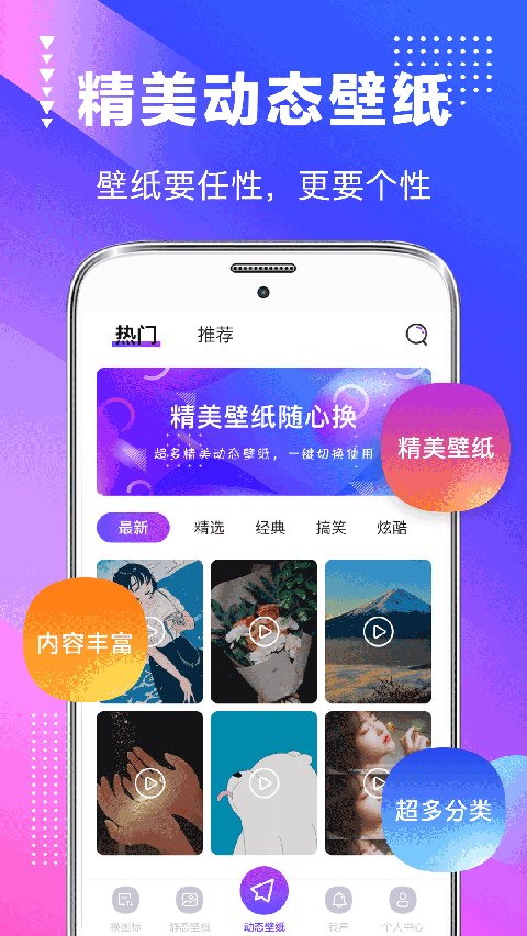 主題壁紙美化大全軟件2