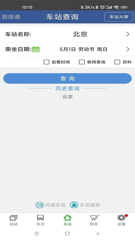 路路通火車查詢 v5.2.2.20250918 安卓最新版 0