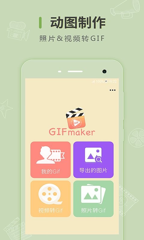 動(dòng)圖制作app v2.3.2 0