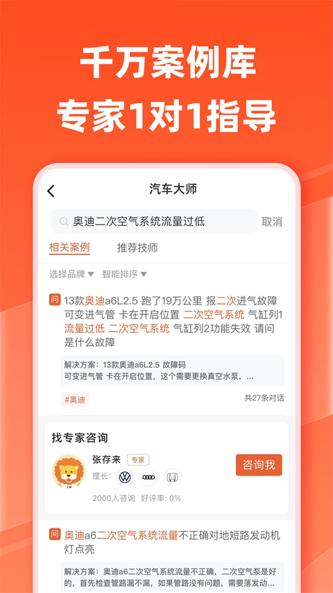 查車大師汽車大師app v7.18.0安卓版 1