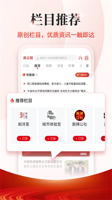 新京報網(wǎng)手機(jī)版 v5.4.0 安卓版 2