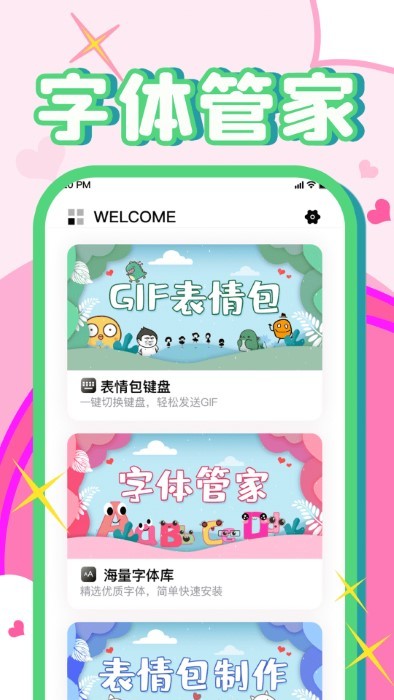 免費(fèi)字體美化大師 v1.5.4 0