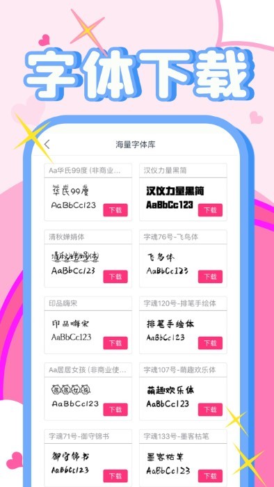 免費(fèi)字體美化大師 v1.5.4 2