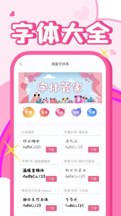 免費(fèi)字體美化大師 v1.5.4 3