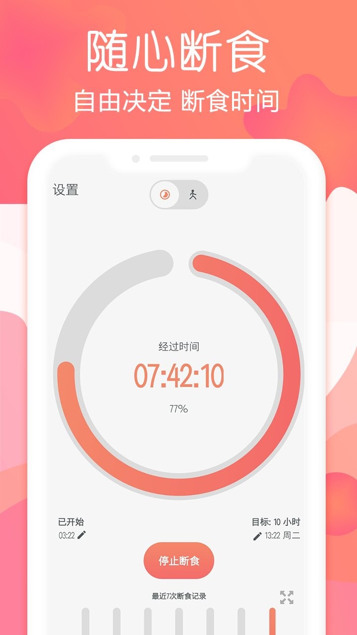 斷食追蹤app v1.9.8 0