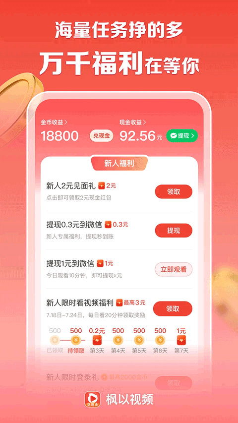 楓以視頻 v2.0.9 手機(jī)版 1