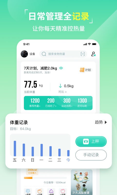 LEFU熱量減肥法 v4.9.10 0