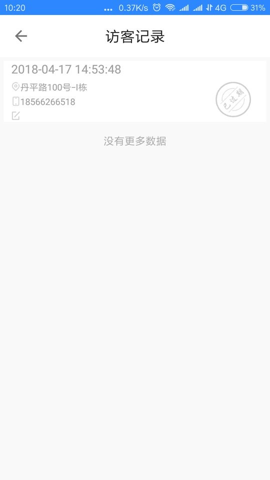 龍崗視頻門禁app最新 v2.0.16 安卓版 3