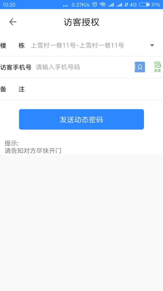 龍崗視頻門禁app最新 v2.0.16 安卓版 1