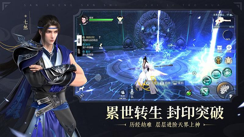 新三生三世十里桃花手游 v1.0.0 3