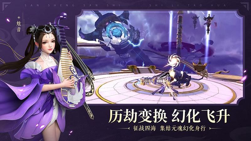 新三生三世十里桃花手游 v1.0.0 4