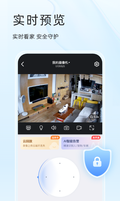 易視云手機(jī)遠(yuǎn)程監(jiān)控 v4.5.5.13最新版 3