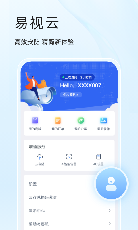 易視云手機(jī)遠(yuǎn)程監(jiān)控 v4.5.5.13最新版 2