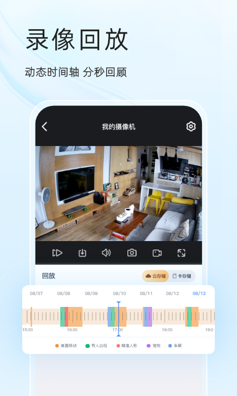 易視云手機(jī)遠(yuǎn)程監(jiān)控 v4.5.5.13最新版 4
