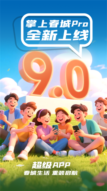 昆明日報掌上春城app v9.0.0 安卓版 3