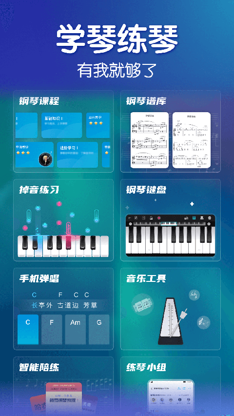 來(lái)音鋼琴節(jié)拍器 v6.4.7 安卓版 3