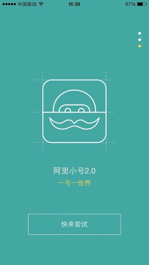 阿里小號軟件 v2.9.12 官方安卓版 2