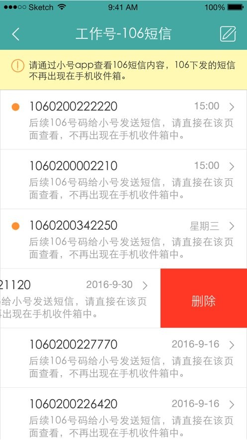 阿里小號軟件 v2.9.12 官方安卓版 3