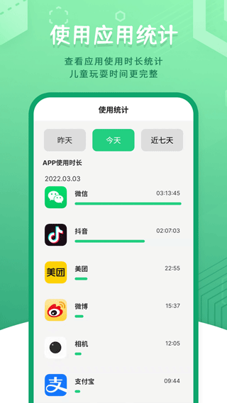 兒童模式手機(jī)鎖免費(fèi)版3