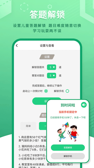 兒童模式手機(jī)鎖免費(fèi)版2