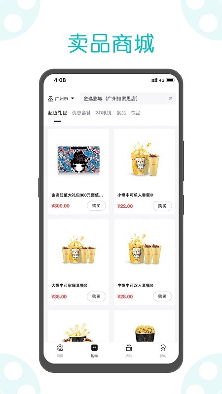 金逸電影手機客戶端 v1.64 安卓版 3