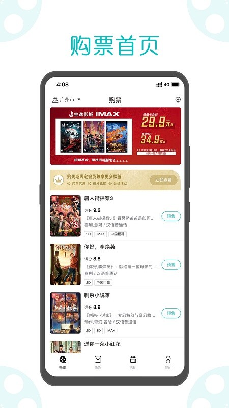 金逸電影手機客戶端 v1.64 安卓版 1