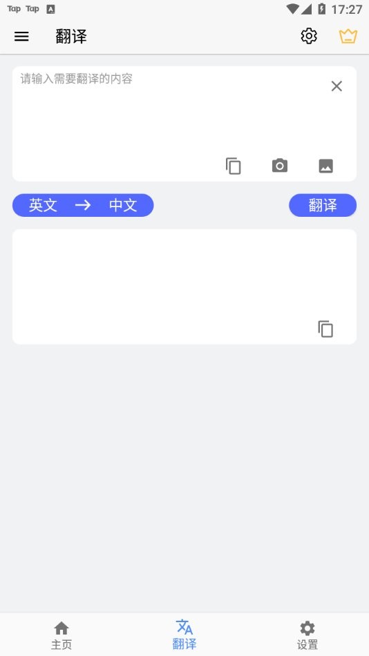 屏幕翻譯實(shí)時(shí)翻譯 v2.4.3 安卓版 2