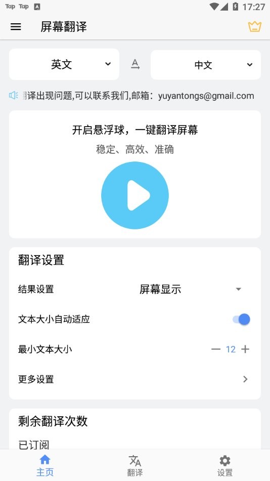 屏幕翻譯實(shí)時(shí)翻譯 v2.4.3 安卓版 0