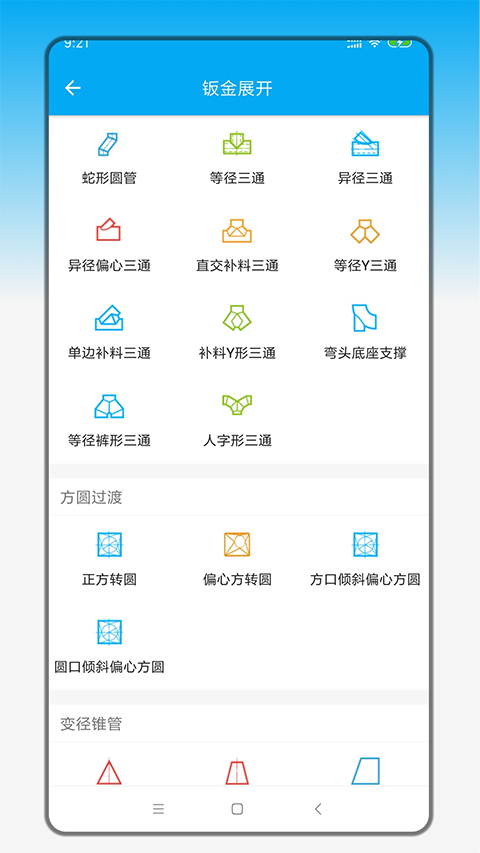 手機鈑金展開免費版 v2.4.0 安卓版 1
