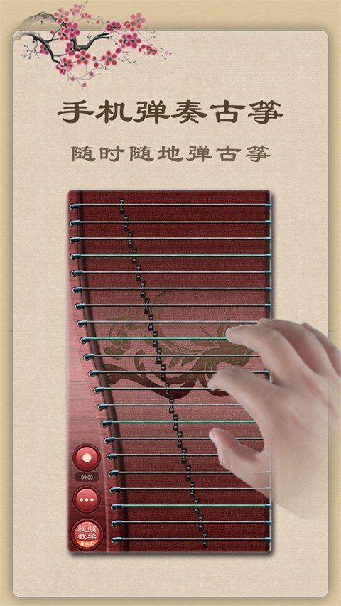 古箏正式版 v6.6.2 安卓版 2