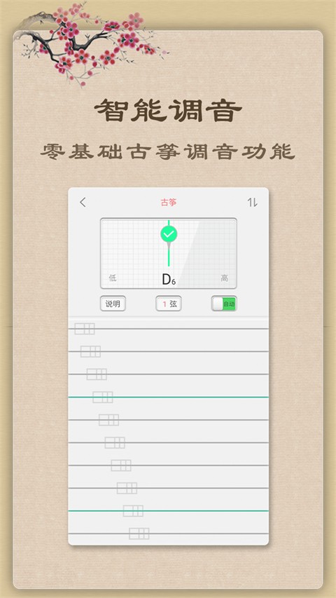 古箏正式版 v6.6.2 安卓版 1