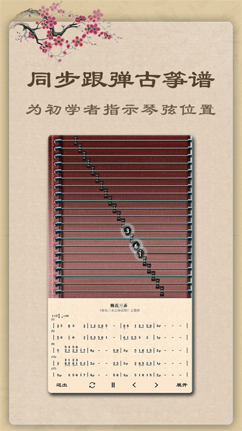 古箏正式版 v6.6.2 安卓版 0