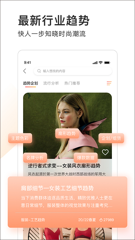 pop趨勢(shì)app v2.0.2 安卓版 4