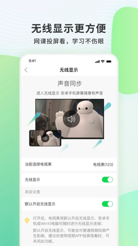 電視果投屏 v9.8.0.7安卓版 1