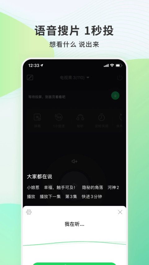 電視果投屏 v9.8.0.7安卓版 3