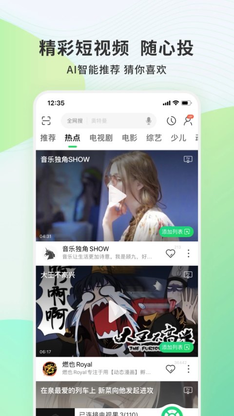 電視果投屏 v9.8.0.7安卓版 2