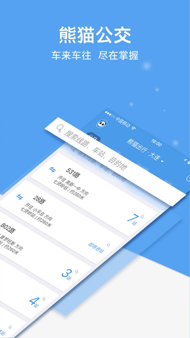 熊貓出行app v7.3.9最新版 2