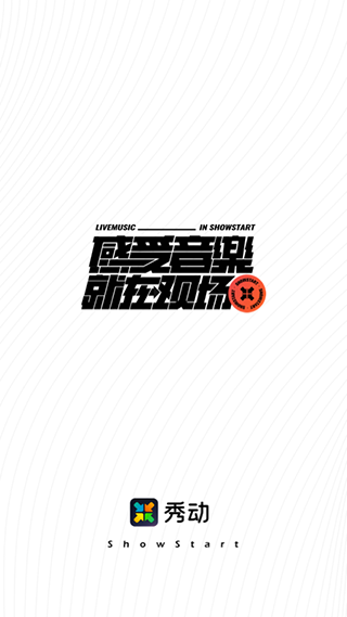 秀動(dòng)網(wǎng)訂票app v5.6.5 安卓版 0