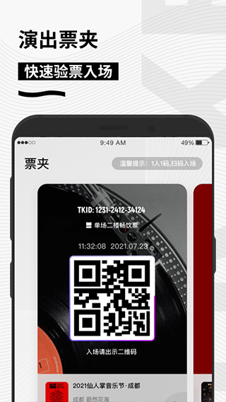 秀動(dòng)網(wǎng)訂票app v5.6.5 安卓版 4