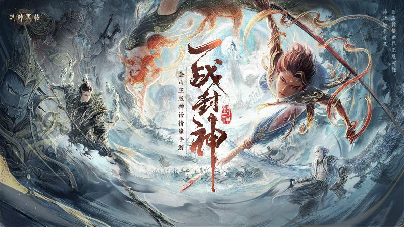 封神再臨手游 v1.10.2 0