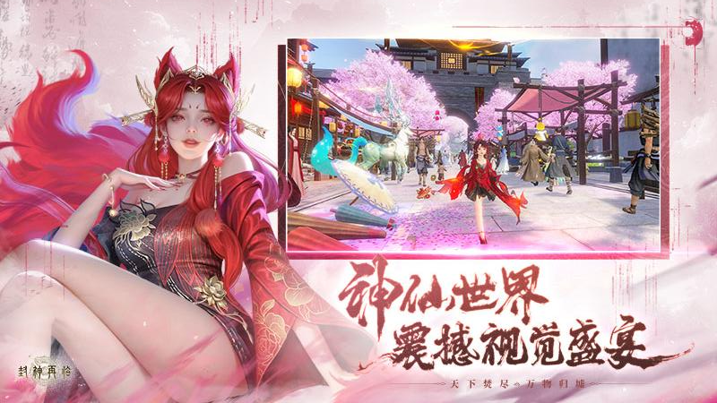 封神再臨手游 v1.10.2 4