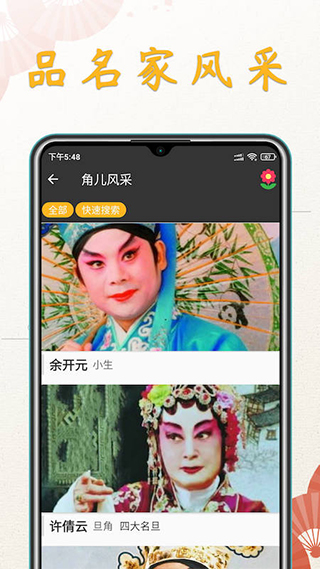 川劇迷官方版 v1.5.3 安卓版 3
